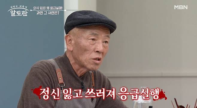 /사진=MBN '알토란'