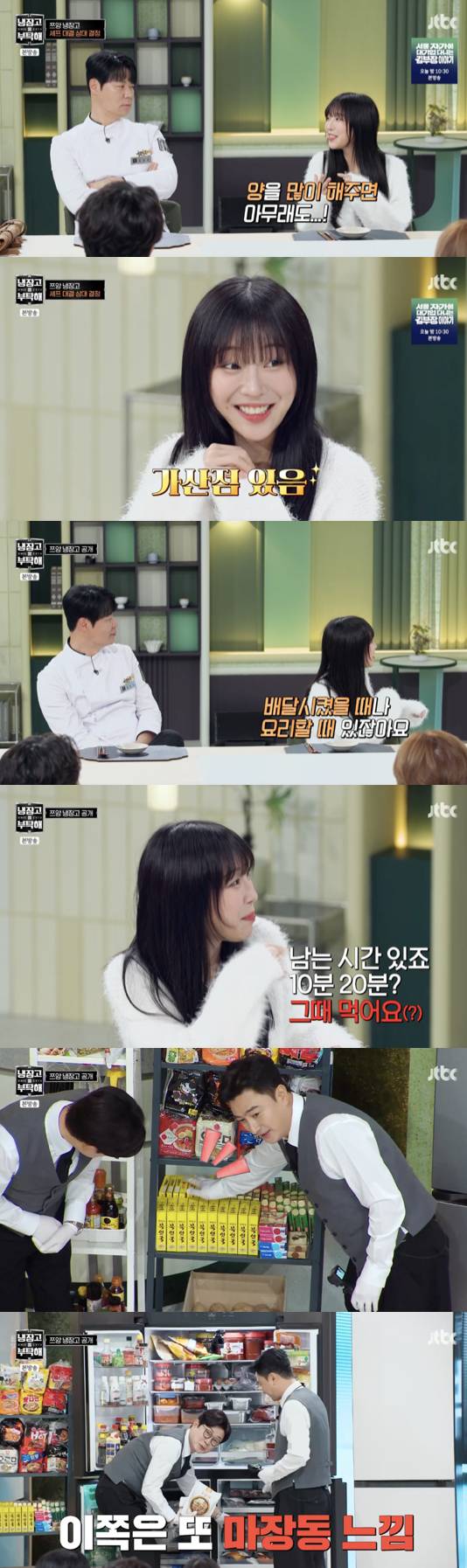 /사진='냉장고를 부탁해' 방송화면 캡쳐