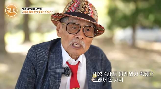 배우 남포동. 사진| MBN