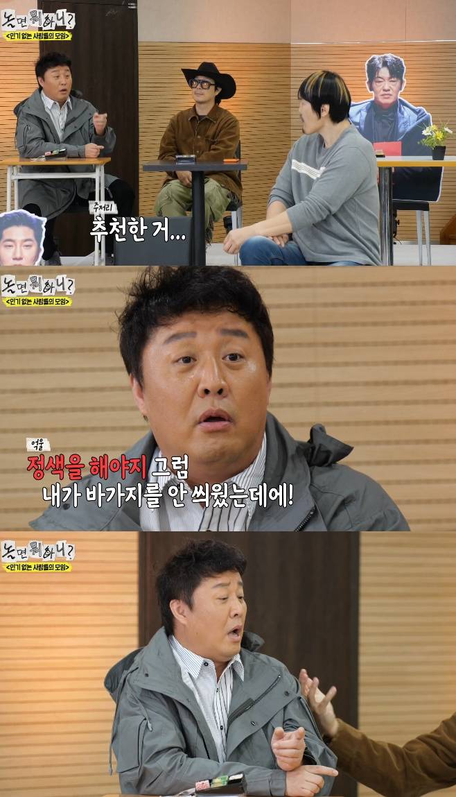 MBC 놀면 뭐하니, 정준하