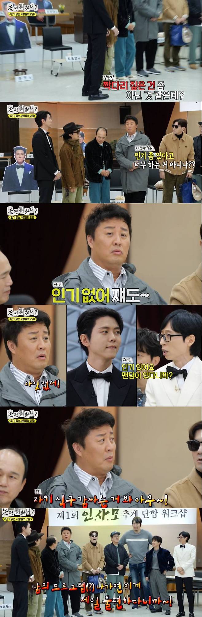 MBC '놀면 뭐하니?'