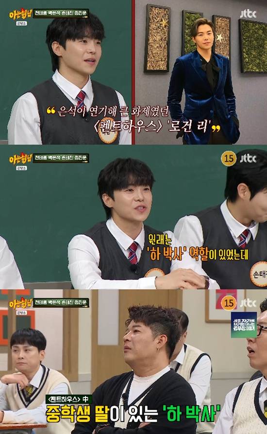 사진= JTBC '아는 형님' 방송 캡처