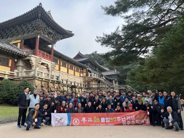 양정고 58회 동창회원들이 2025