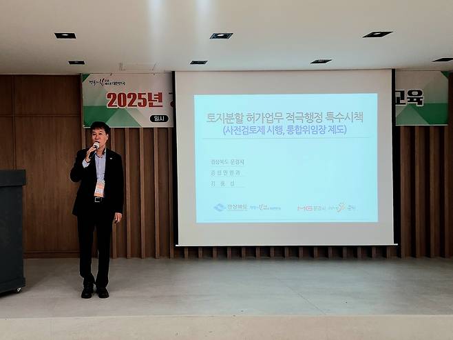 문경시 종합민원과 김용섭 공간정보팀장이 ‘토지분할 허가업무 적극행정 특수시책’을 발표하고 있다. /문경시 제공