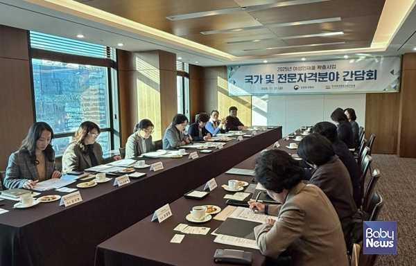 2025년 여성인재풀 확충사업 국가 및 전문자격분야 간담회. ⓒ한국양성평등교육진흥원