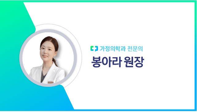 봉아라 원장|출처: 하이닥