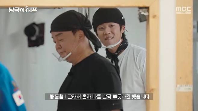 MBC '남극의 셰프' 캡처