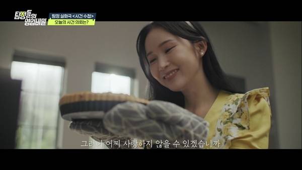 ⓒ채널A '탐정들의 영업비밀' 캡처