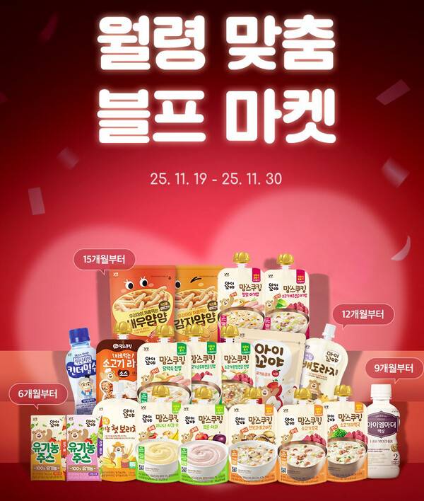 남양유업이 남양몰서 '월령맞춤 블프마켓' 프로모션을 진행한다. ⓒ남양유업