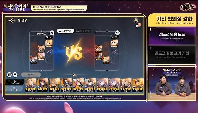 ▲ 길드전은 연습 모드 추가와 표기 개선 등의 개선이 적용된다