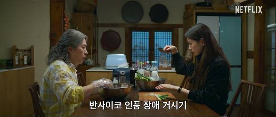 반사회적 인격 장애를 지닌 기가영(수지)은 할머니 손에 자라 할머니의 주입식 '룰'과 '루틴'을 지키며 살아가는 인물이다. 사진 넷플릭스