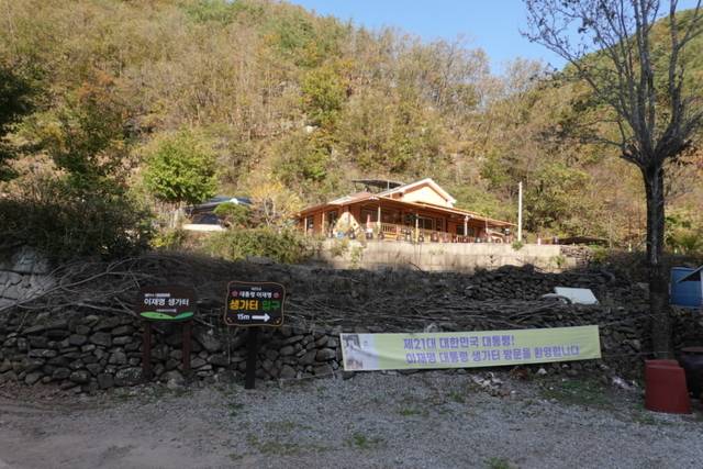 ▲ 이재명 대통령 생가터.