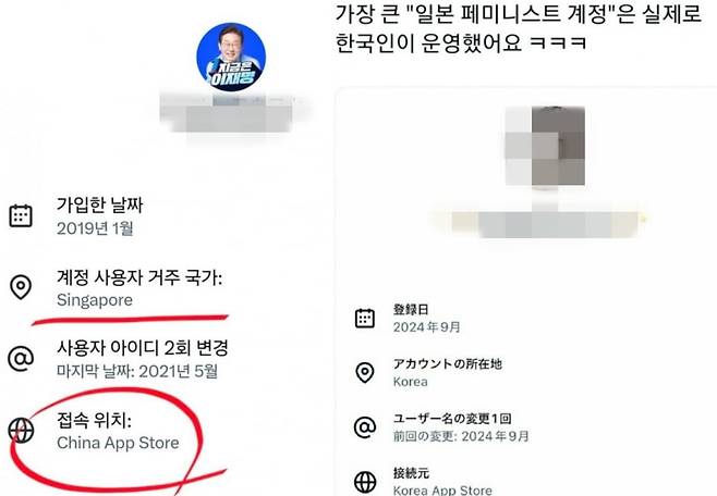 친여 성향 엑스 계정을 운영해온 이가 알고보니 중국 앱 스토어를 통해 접속한 것으로 나타났다(왼쪽). '일본 페미니스트'로 알려진 이는 한국인으로 밝혀졌다. /출처=온라인 커뮤니티