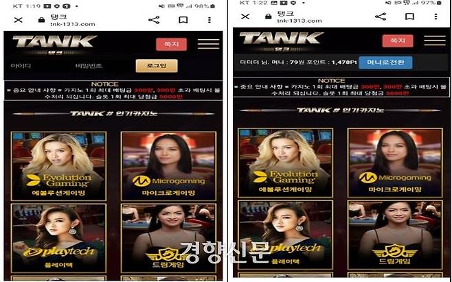 대전경찰청이 적발한 온라인 도박 사이트 화면. 대전경찰청 제공