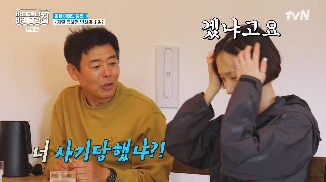 배우 성동일이 배우 류혜영의 달라진 모습을 보고 놀랐다. /사진=tvN '바다 건너 바퀴 달린 집: 북해도 편'