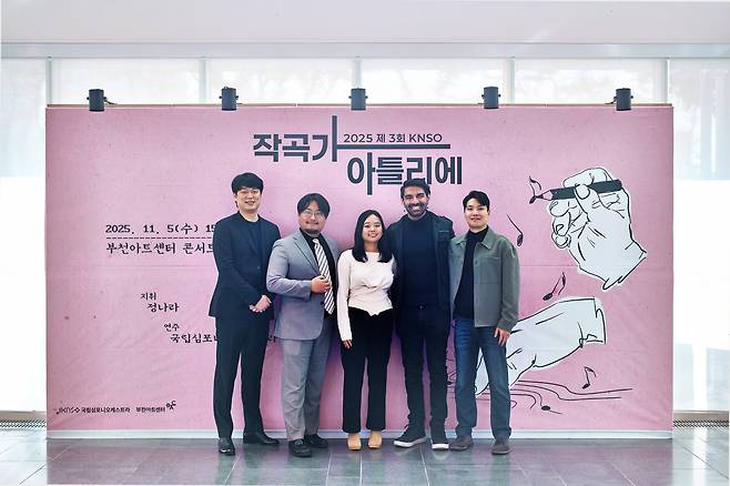 2025 KNSO 작곡가 아틀리에 [국립심포니오케스트라 제공]