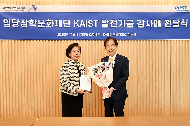 현정은(왼쪽) 현대그룹 회장과 이광형 카이스트 총장이 감사패 전달식에서 기념촬영을 하고 있다.  [현대그룹 제공]