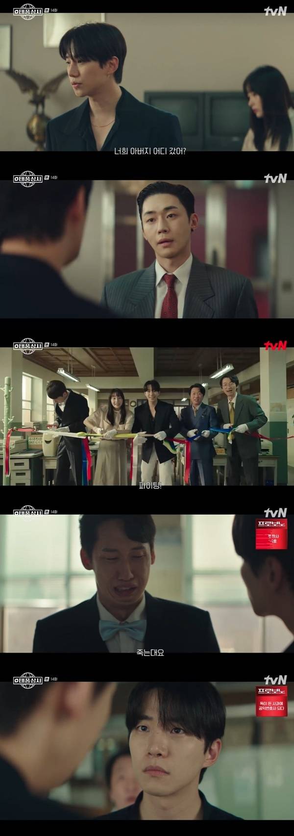 tvN 토일드라마 ‘태풍상사’