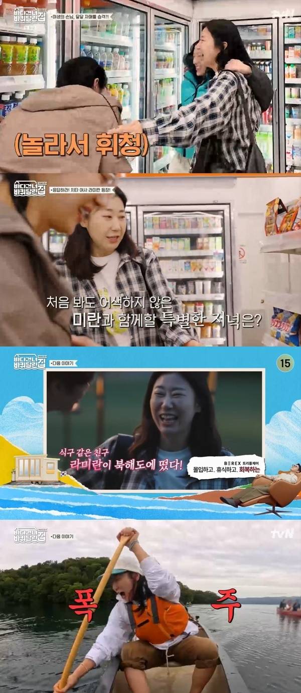 tvN ‘바다 건너 바퀴 달린 집: 북해도 편’