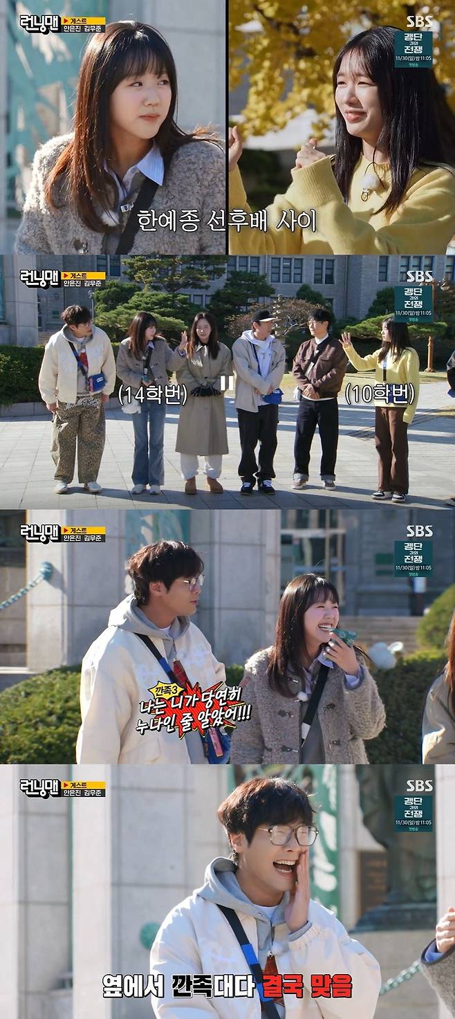 SBS ‘런닝맨’ 캡처