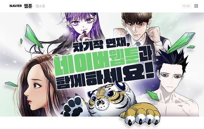 종이에서 디지털로 플랫폼을 옮겨 누구나 쉽고 간편하게 만화를 볼 수 있도록 장을 개척한 ‘네이버웹툰’ 서비스가 다음 달이면 서비스 개시 20주년을 맞이한다. 네이버웹툰 페이지 캡처