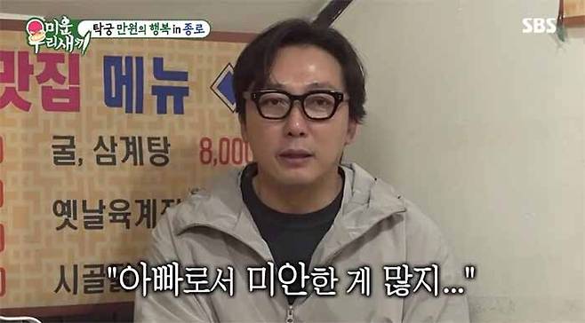 SBS ‘미운우리새끼’