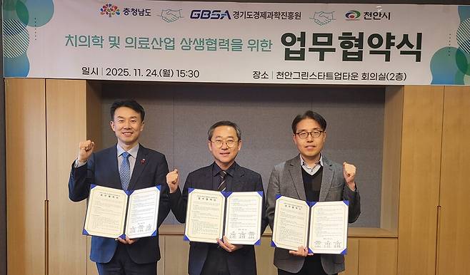 이종택 천안시 전략산업국장(사진 왼쪽)과 성만제 충남도 보건복지국장(중앙), 이종석 경기도 경제과학진흥원 바이오산업본부장이 24일 업무협약을 체결하고 기념촬영을 하고있다.&nbsp; &nbsp;ⓒ천안시 제공