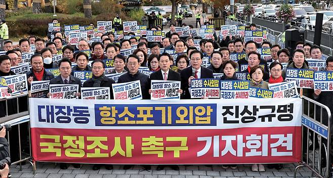 장동혁 대표와 송언석 원내대표 등 국민의힘 의원들이 11월17일 용산 대통령실 앞에서 열린 '대장동 항소포기 외압 진상규명 국정조사 촉구 기자회견'에서 구호를 외치고 있다. ⓒ연합뉴스