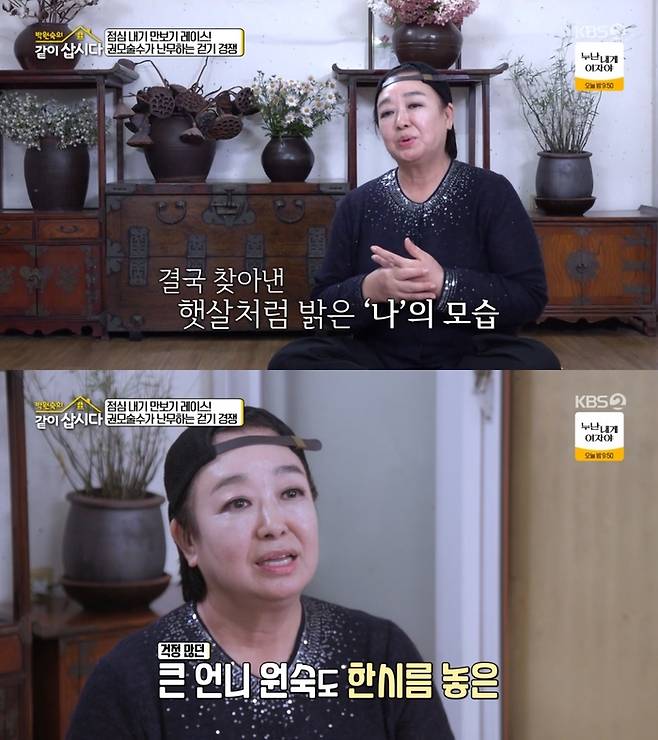 ‘박원숙의 같이 삽시다’. 사진 I KBS2 ‘박원숙의 같이 삽시다’ 방송 캡처