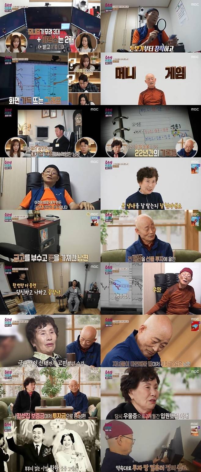 사진제공=MBC '오은영 리포트 – 결혼 지옥’
