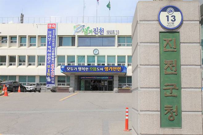 진천군청사
