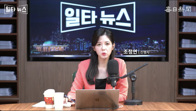 진행자 조정연 아나운서. 매일신문 유튜브