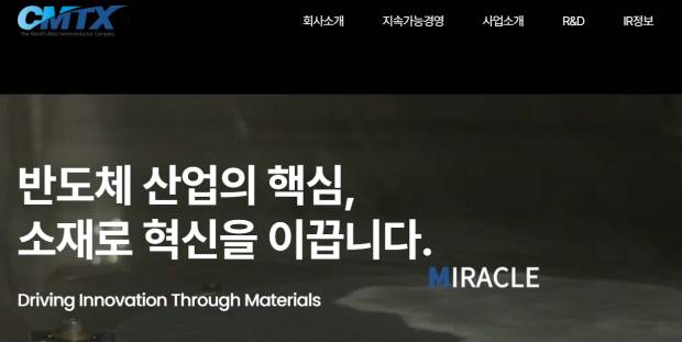 씨엠티엑스의 홈페이지.