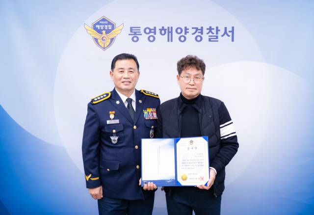 통영해양경찰서는 신속한 대응으로 조업 중 바다에 빠진 동료 어민의 소중한 생명을 구한 통영 선적 연안통발어선 제153방주호 선장 김광수(오른쪽) 씨에게 감사장을 전달했다. 통영해양경찰서 제공