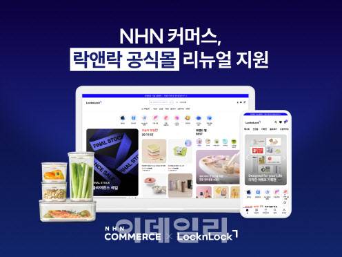 (사진=NHN커머스)