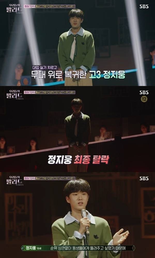 SBS '우리들의 발라드' 캡처