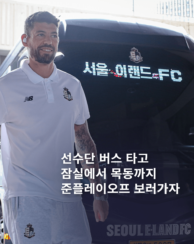 서울이랜드의 팬 셔틀버스 홍보 포스터. /사진=서울이랜드