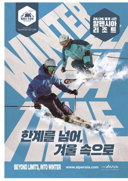 알펜시아리조트 제공.
