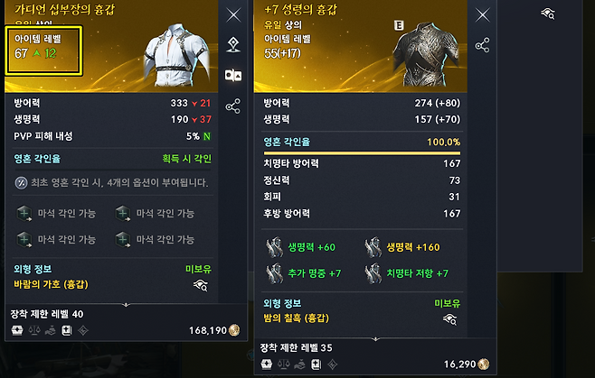 ▲ 자신에게 없는 부위를 맞출 경우 템렙이 크게 상승!