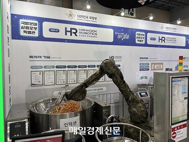 한국로보틱스의 대용량 조리로봇이 지난 5일 경기 고양 킨텍스에서 개최된 로보월드2025에서 자동 조리를시연하고 있다. [이윤식 기자]