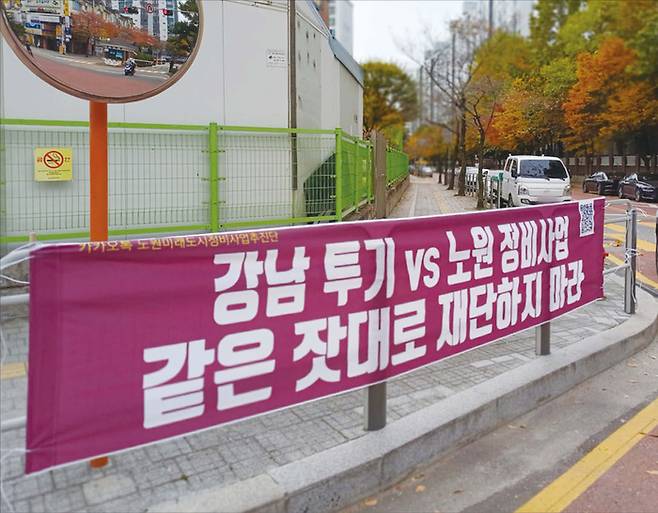 서울 노원구 일대에 걸린 토지거래허가구역 지정 반대 현수막. (노원미래도시정비사업추진단 제공)