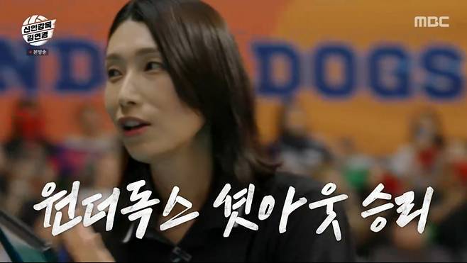 원더독스가 흥국생명을 상대로 셧아웃 승리를 거뒀다. /사진=MBC '신인감독 김연경' 캡처