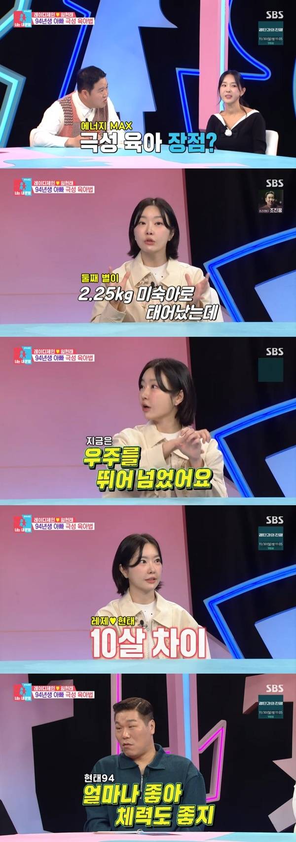SBS ‘동상이몽2 너는 내 운명’