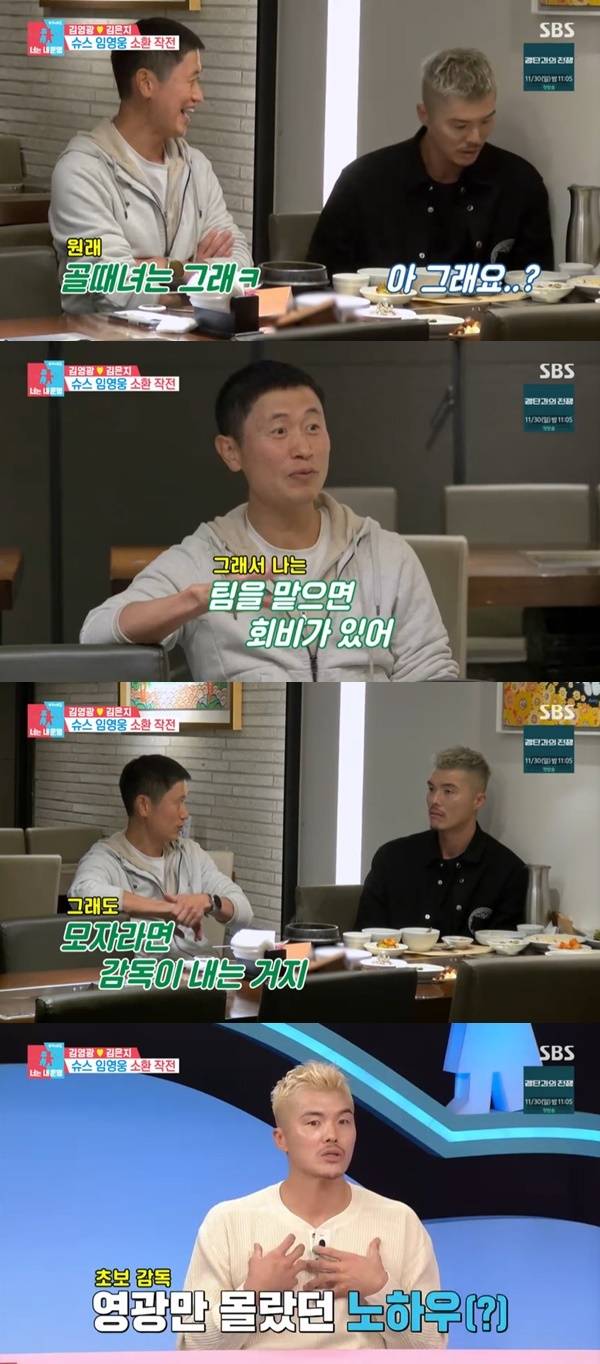 SBS ‘동상이몽2 너는 내 운명’