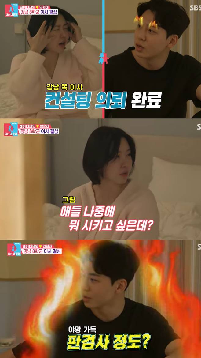 '동상이몽2' 레이디제인과 임현태. SBS Entertainment