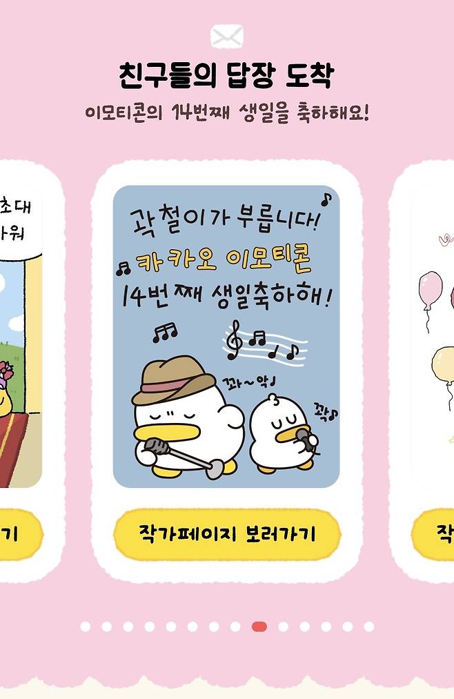 카카오는 이모티콘 출시 14주년을 맞아 올해 인기가 높았던 ‘망그러진 곰’, ‘가나디’, ‘곽철이’ 등 캐릭터 개성이 드러나는 생일 축하 이미지를 공개한다고 25일 밝혔다. 카카오톡 캡처