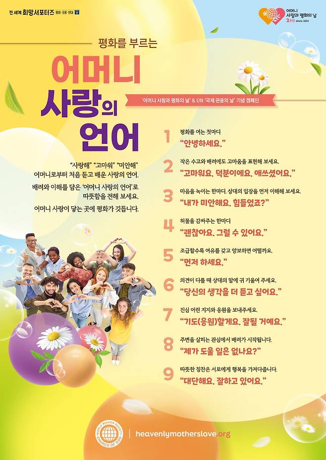 어머니 사랑의언어 포스터