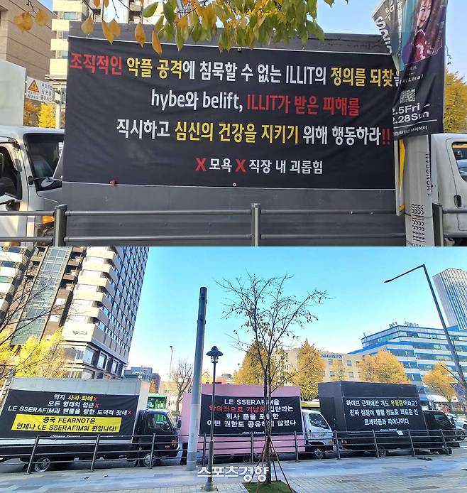 최근 하이브 사옥에서 트럭 시위를 진행한 르세라핌·아일릿 팬덤