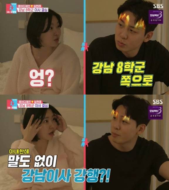 ▲ 출처| SBS '동상이몽2-너는 내 운명' 캡처