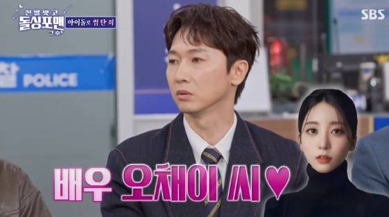 /사진=SBS 예능 프로그램 '신발 벗고 돌싱포맨'